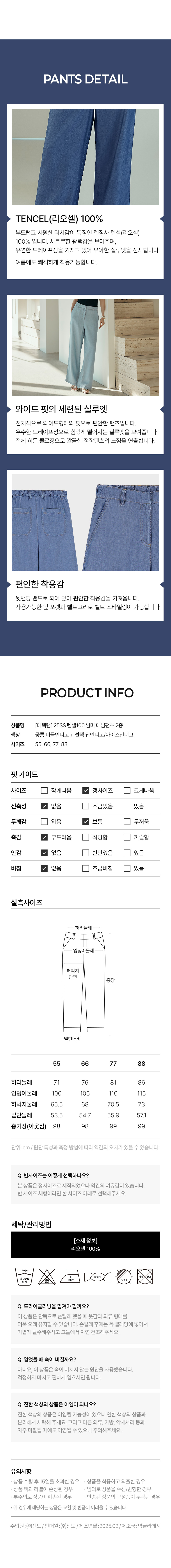 데렉램_텐셀데님팬츠2종_05